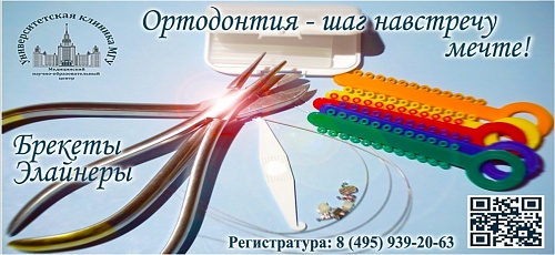 Ортодонтология